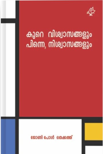 Kure Viswaasangalum Pinne Nishwaasangalum | Malayalam Edition